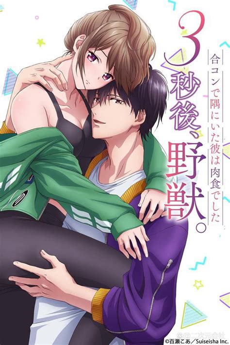 byou go yajuu|3 Byou Go, Yajuu. Goukon de Sumi ni Ita Kare wa Midara na .